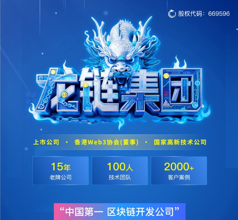 龙链